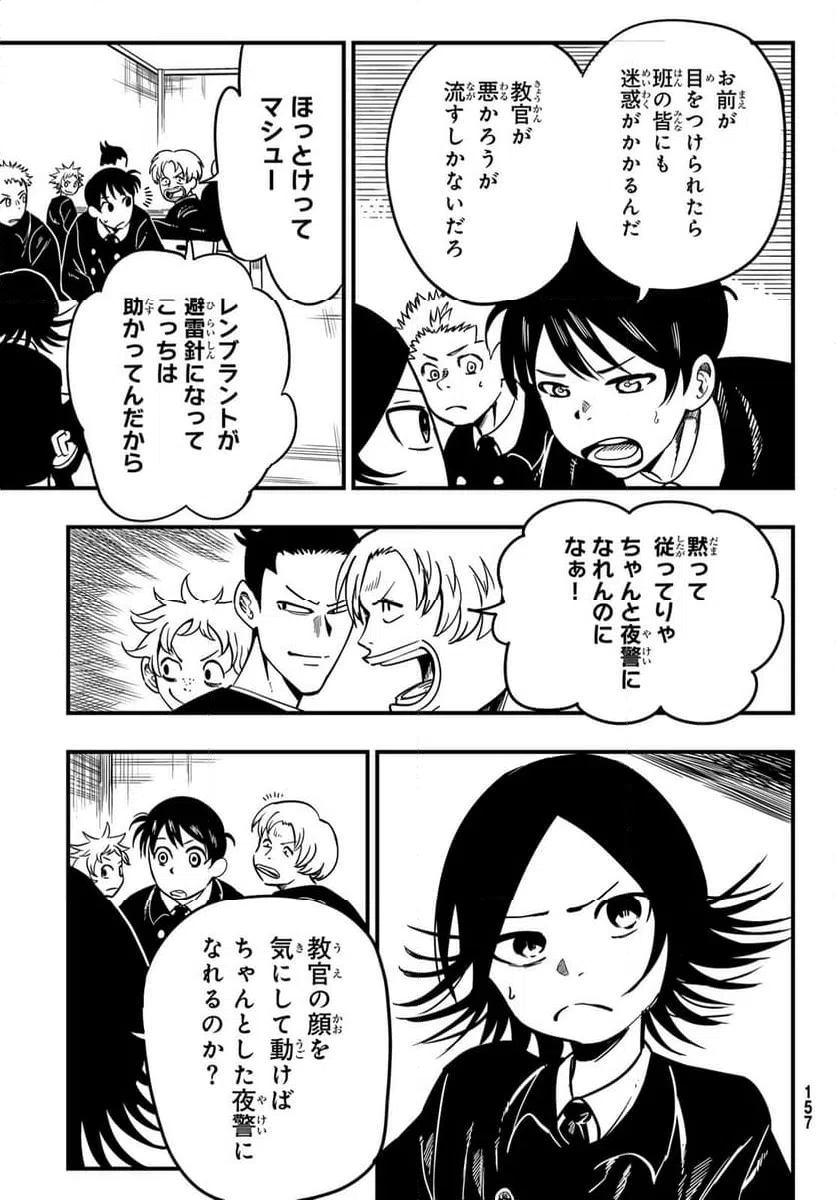ページ 11 — 第2話