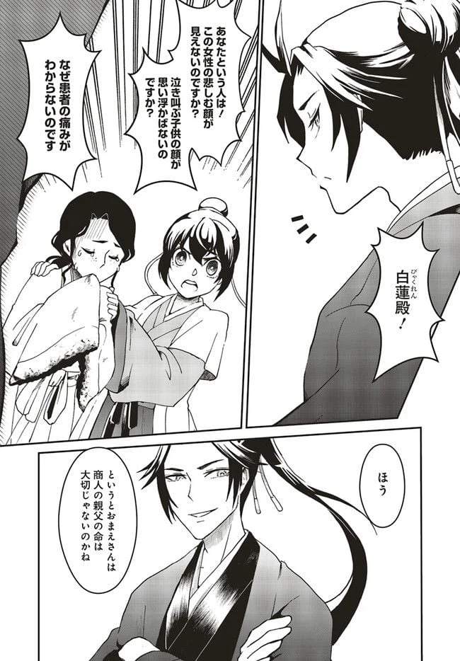 ページ 4 — 第1.3話