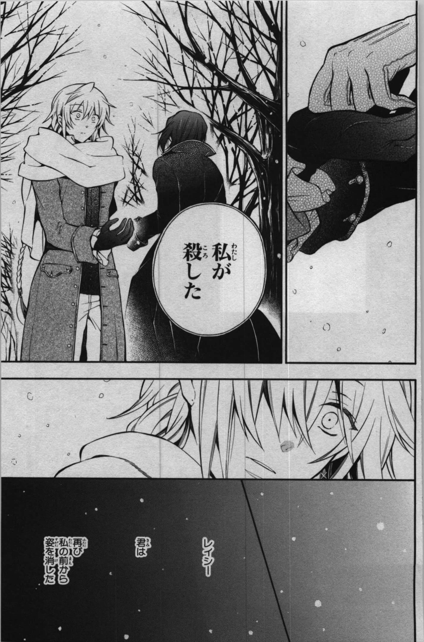 ページ 4 — 第69話