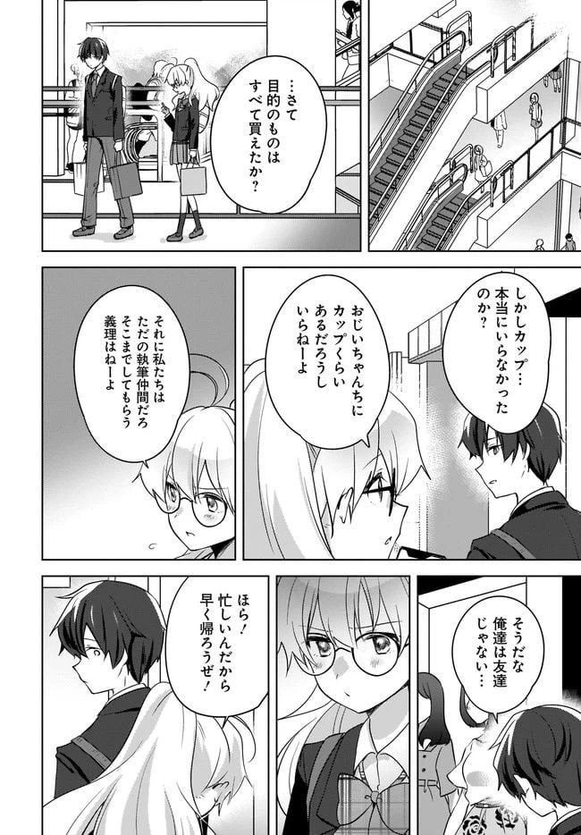 ページ 3 — 第9.2話