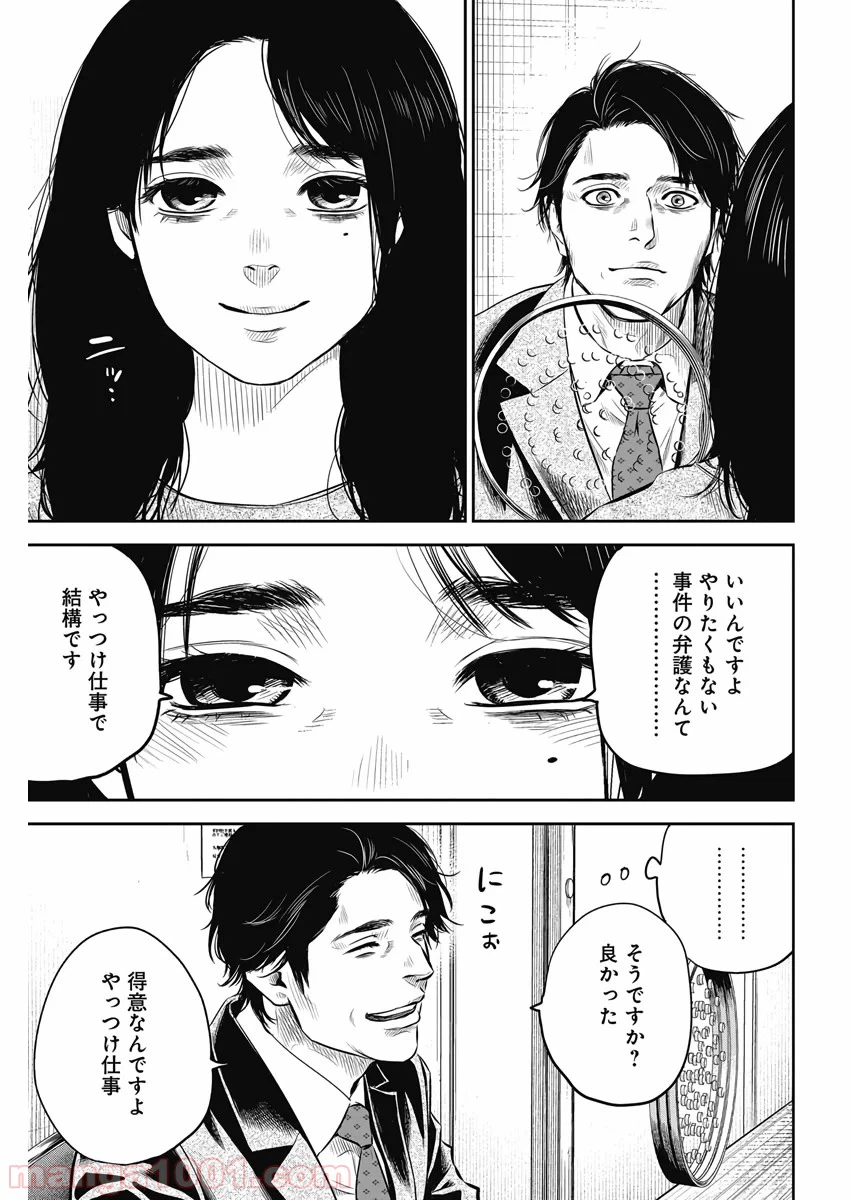 ページ 27 — 第2話