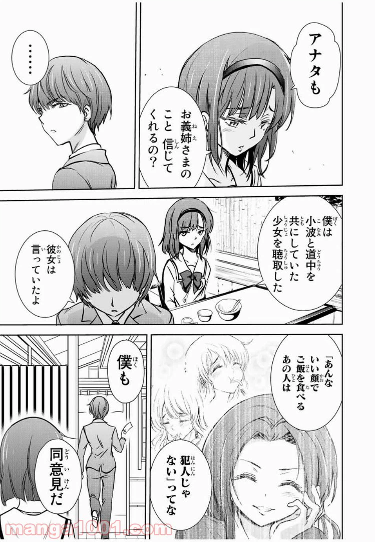 ページ 17 — 第32話