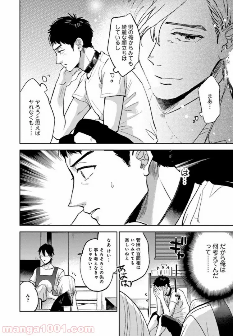 ページ 4 — 第3話