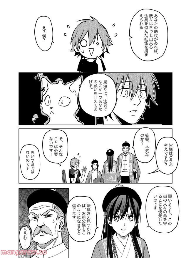 ページ 20 — 第16話