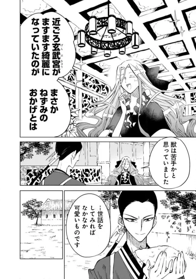 ページ 4 — 第30話