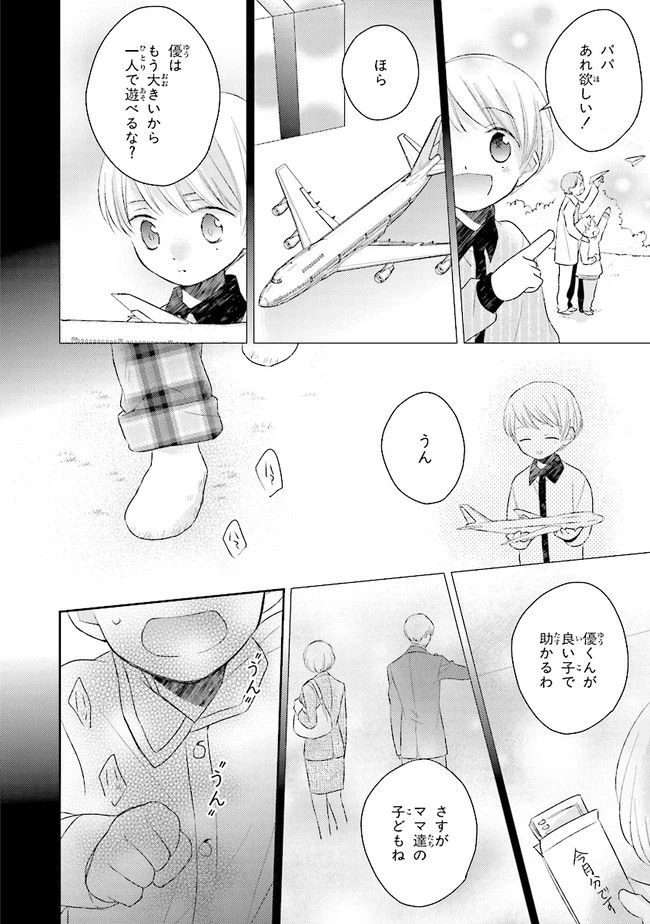 ページ 24 — 第9話