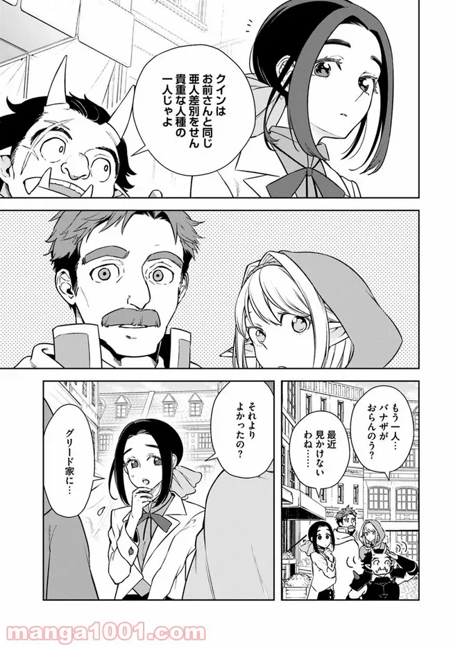 ページ 14 — 第16.2話