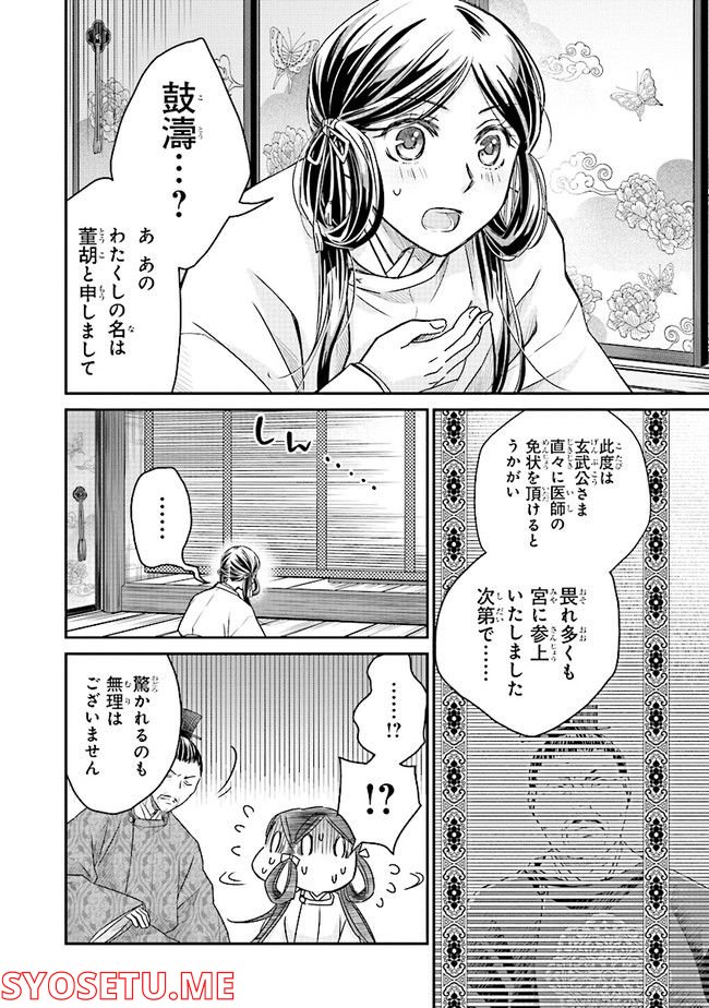 ページ 4 — 第1話