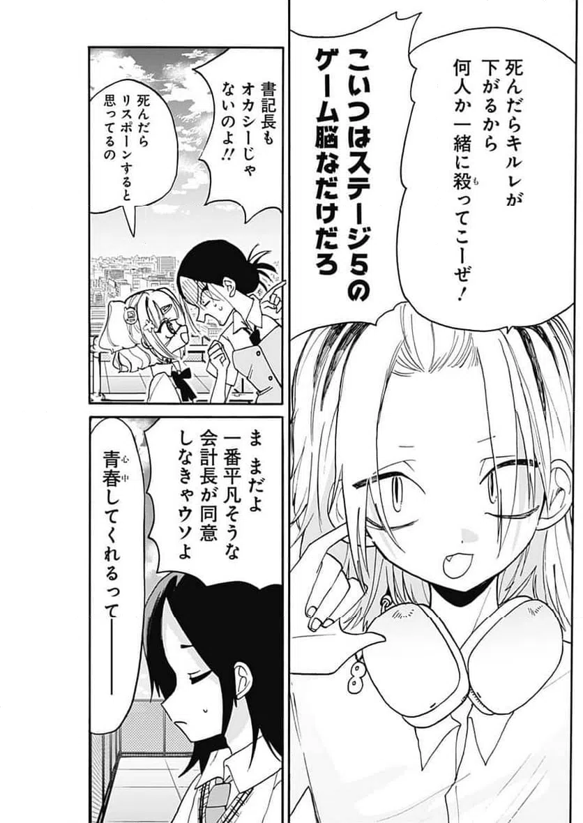 ページ 11 — 第14話