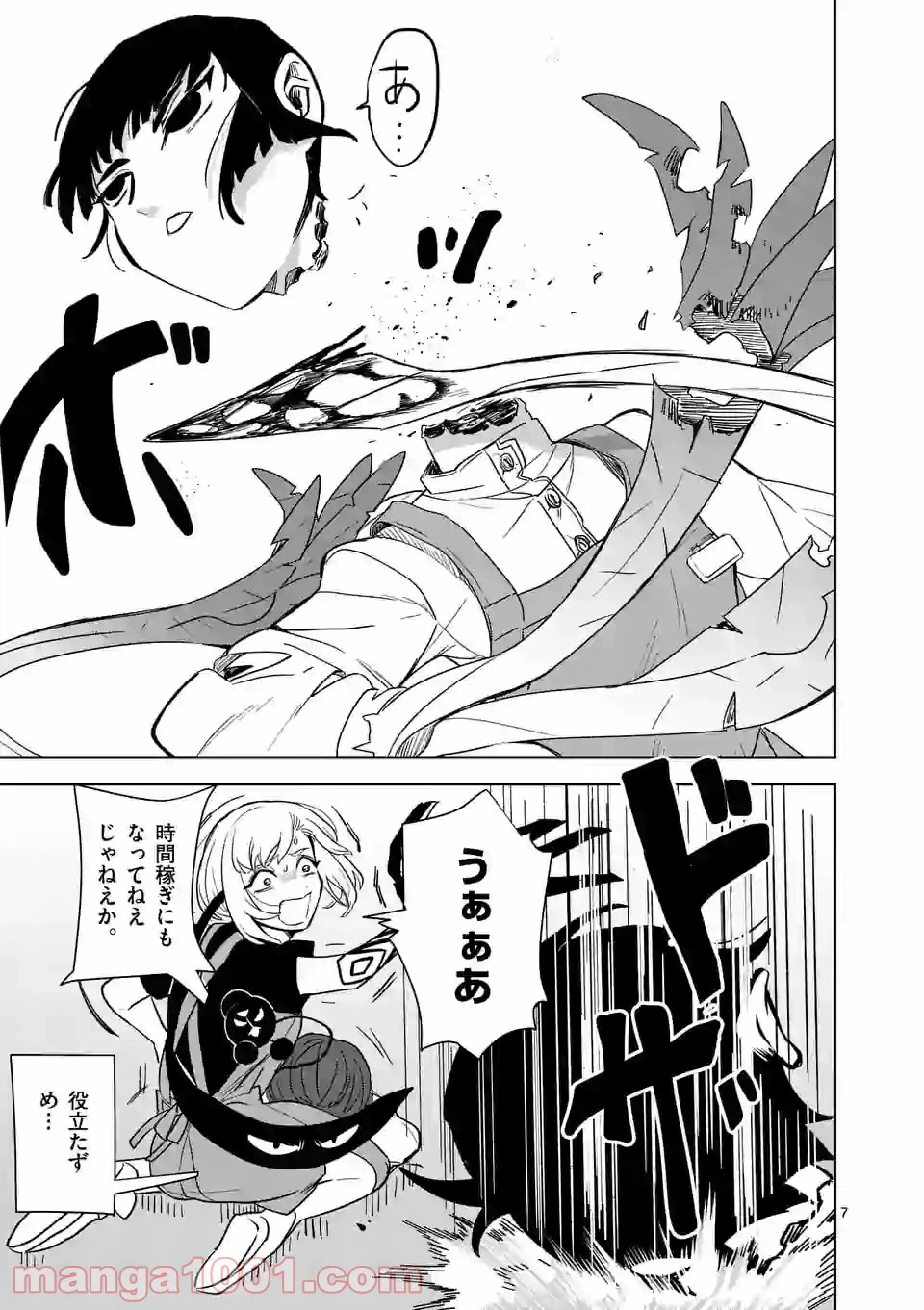 ページ 7 — 第23話