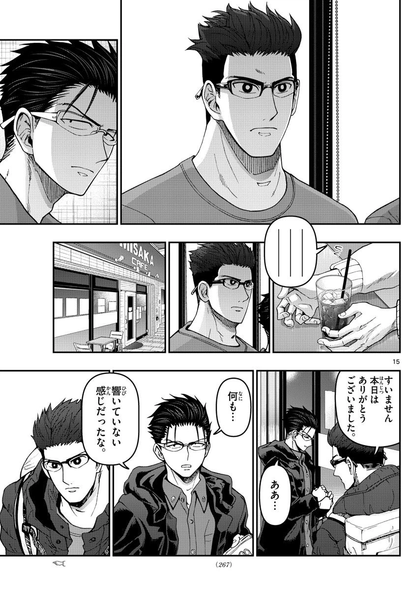 ページ 15 — 第304話
