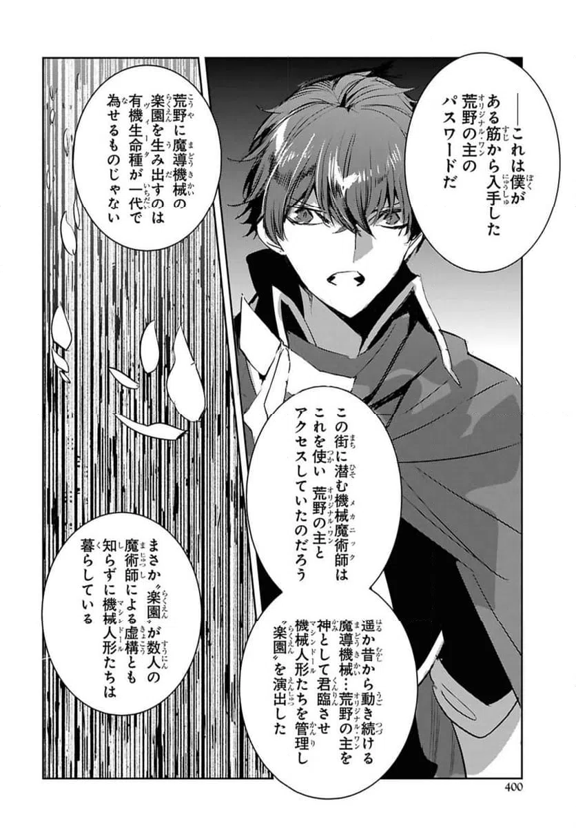 ページ 6 — 第29.2話
