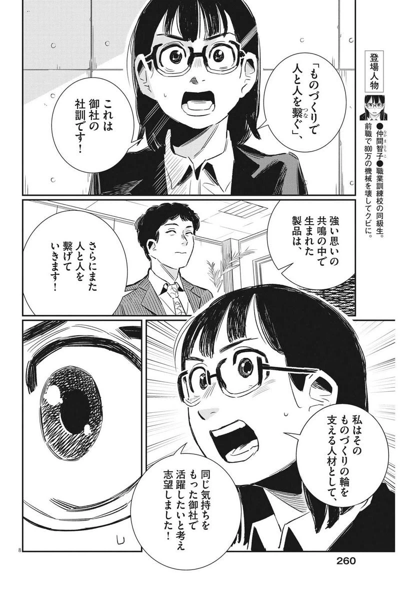 ページ 8 — 第20話