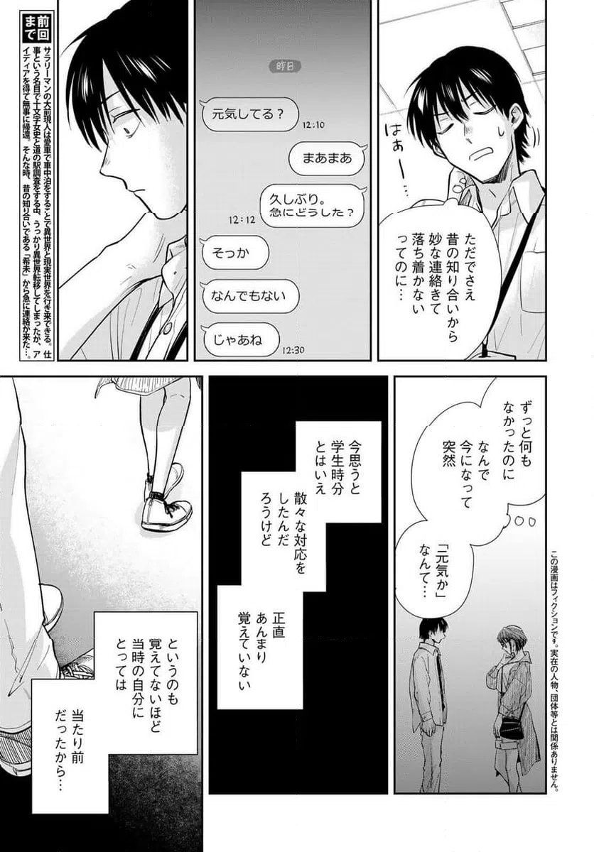 ページ 3 — 第28話