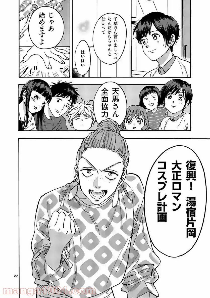 ページ 22 — 第90話