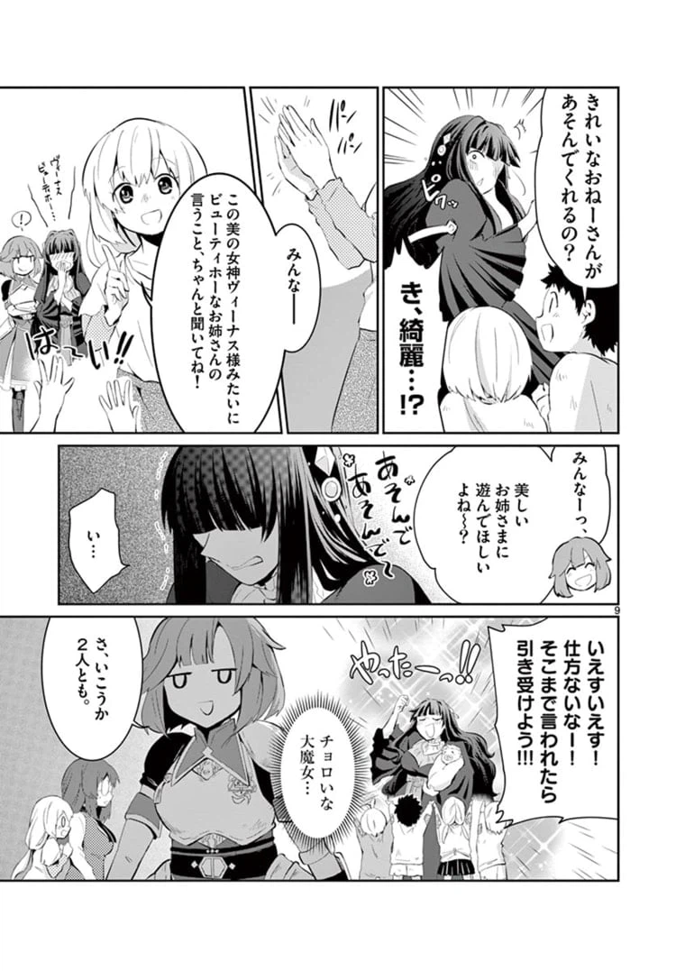 ページ 9 — 第5.1話
