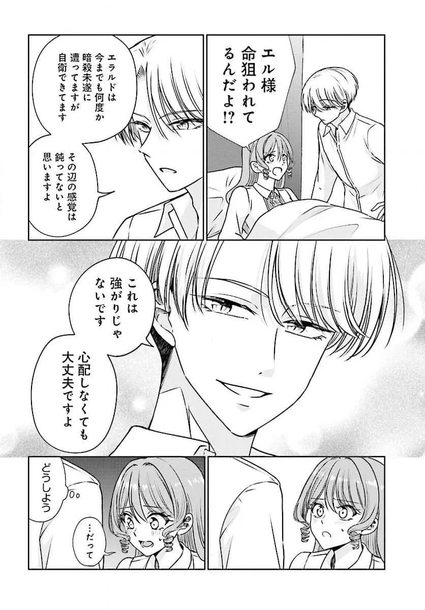 ページ 4 — 第10.2話
