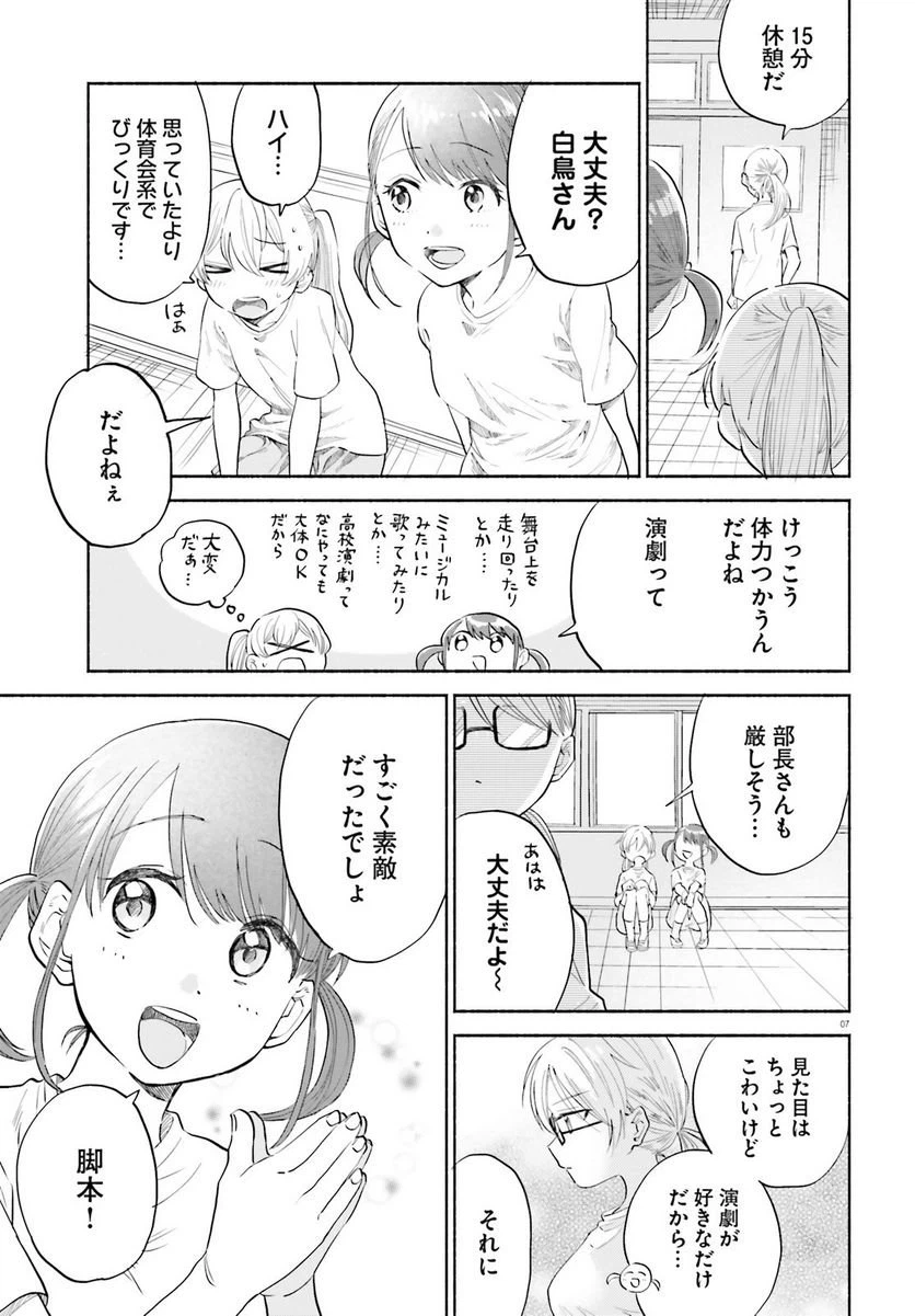ページ 8 — 第7話