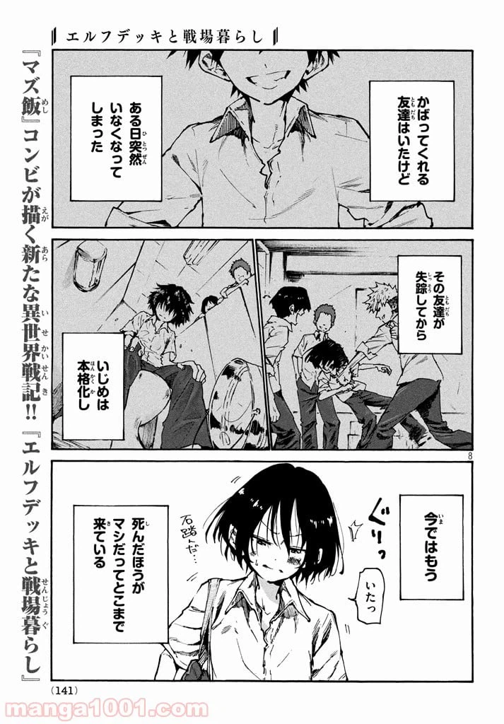 ページ 8 — 第1話