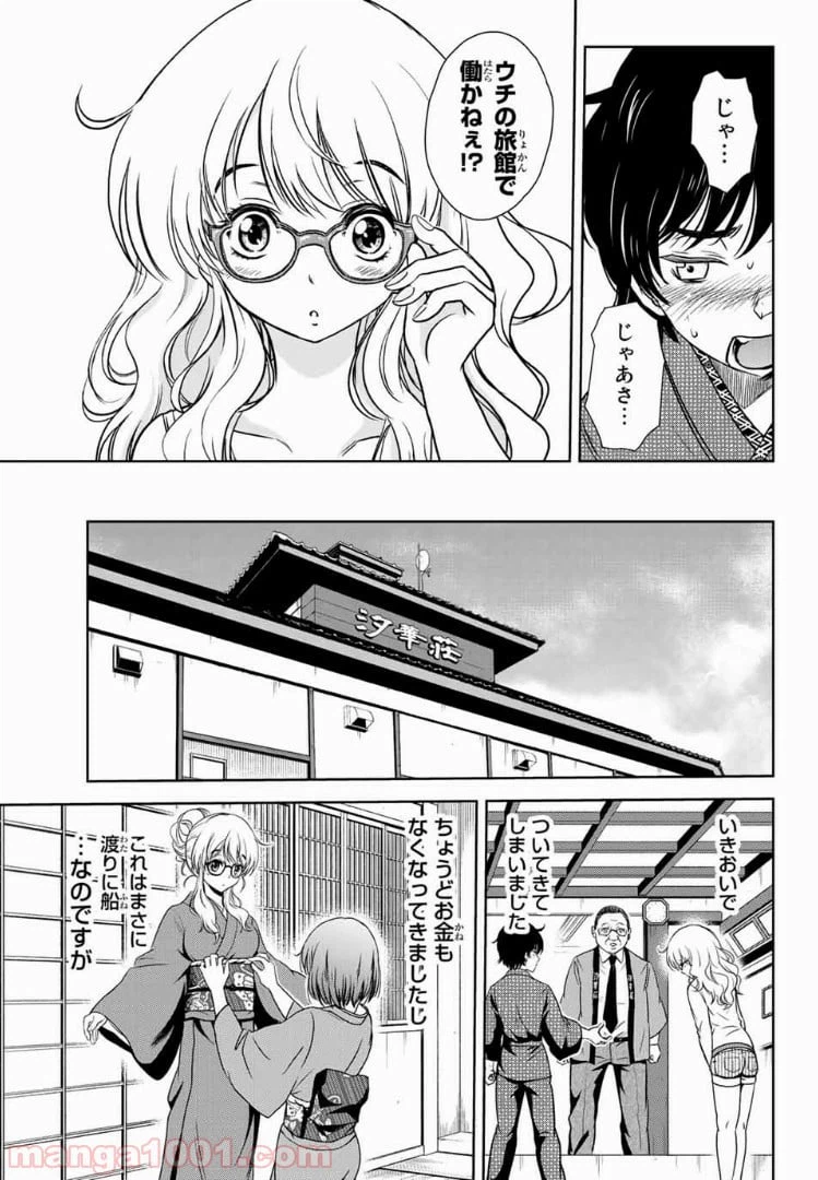 ページ 17 — 第9話