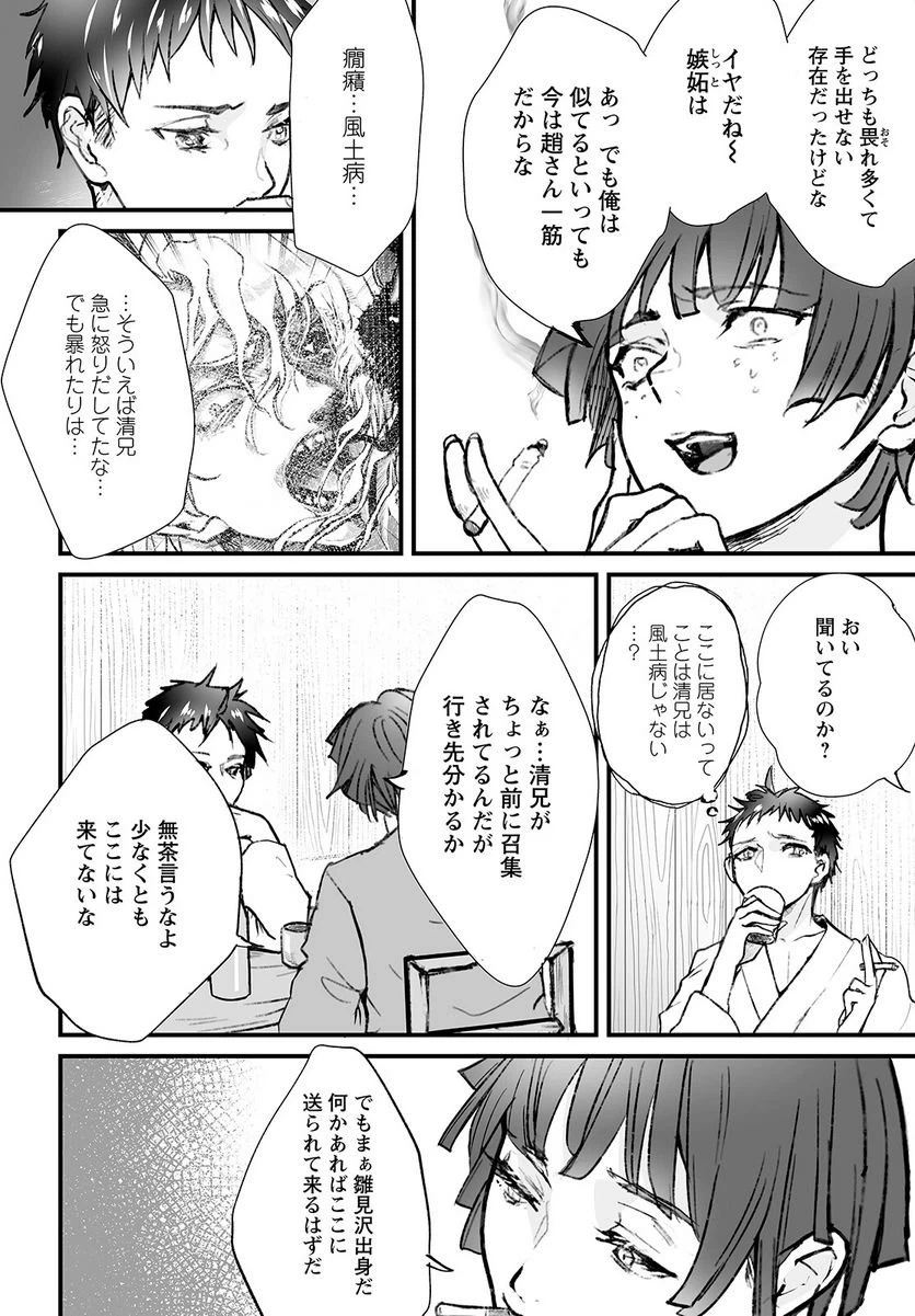 ページ 18 — 第12話