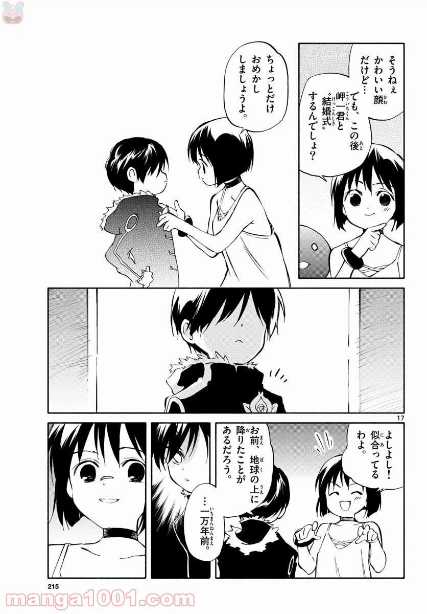 ページ 17 — 第70話