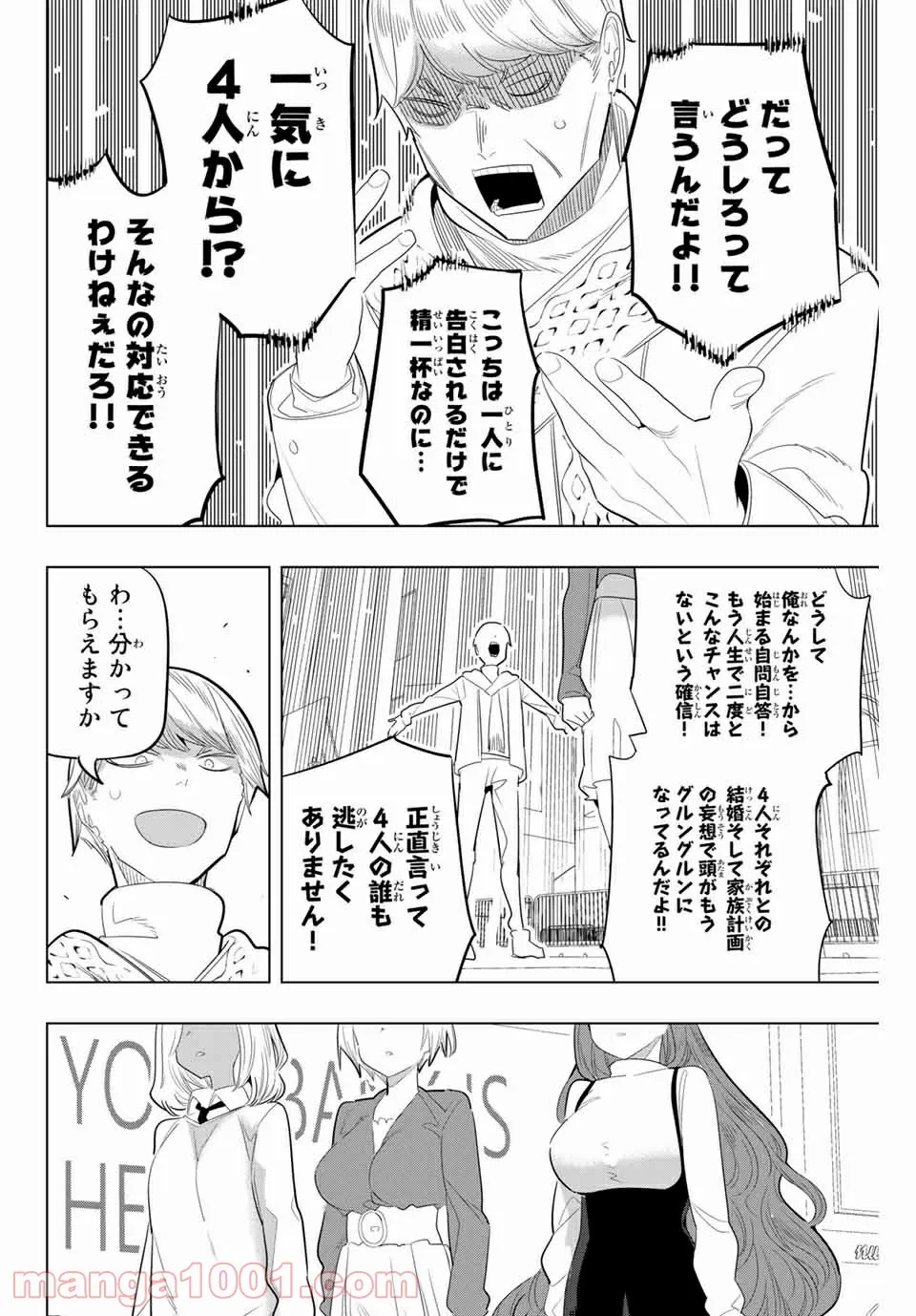ページ 8 — 第14話