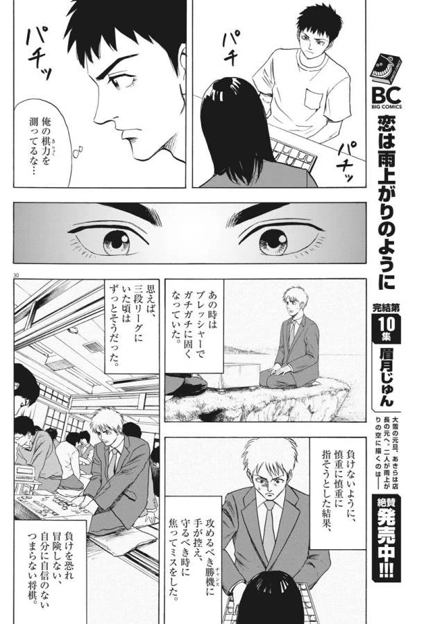 ページ 30 — 第2話