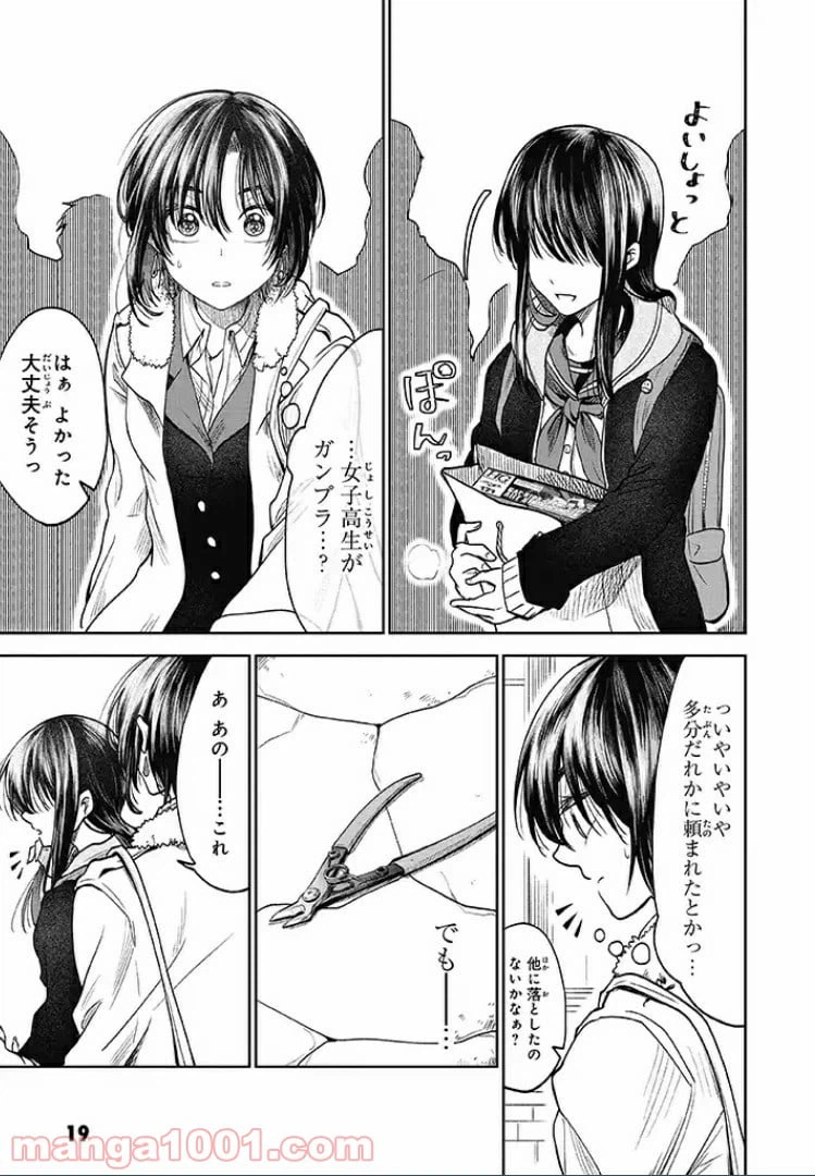 ページ 17 — 第1話