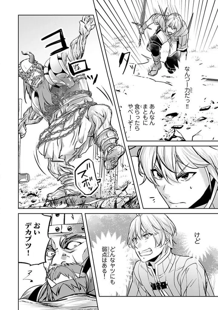 ページ 8 — 第26.2話