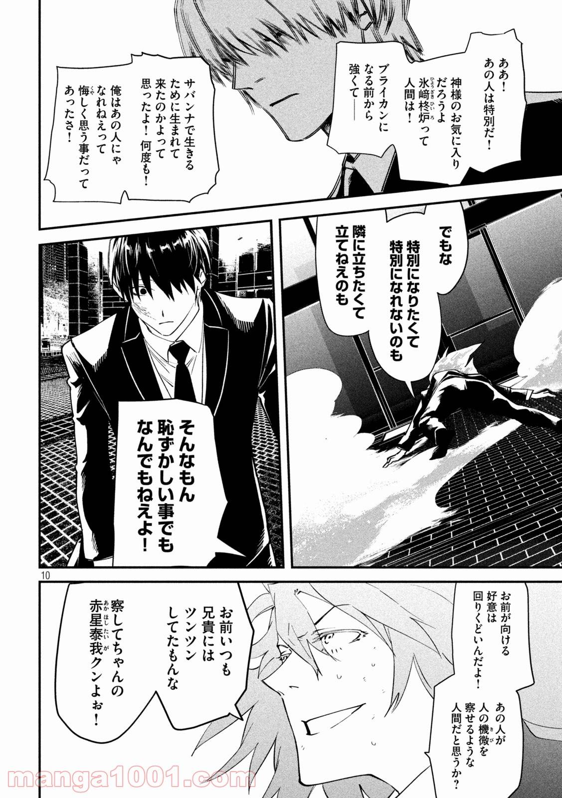 ページ 10 — 第37話