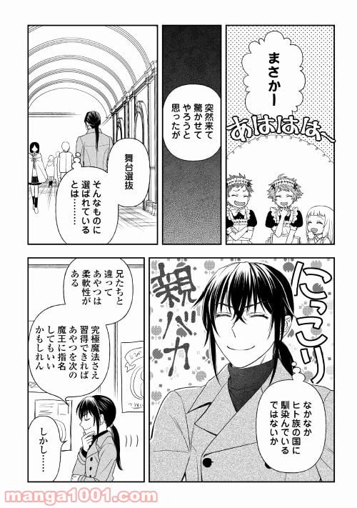 ページ 8 — 第55話