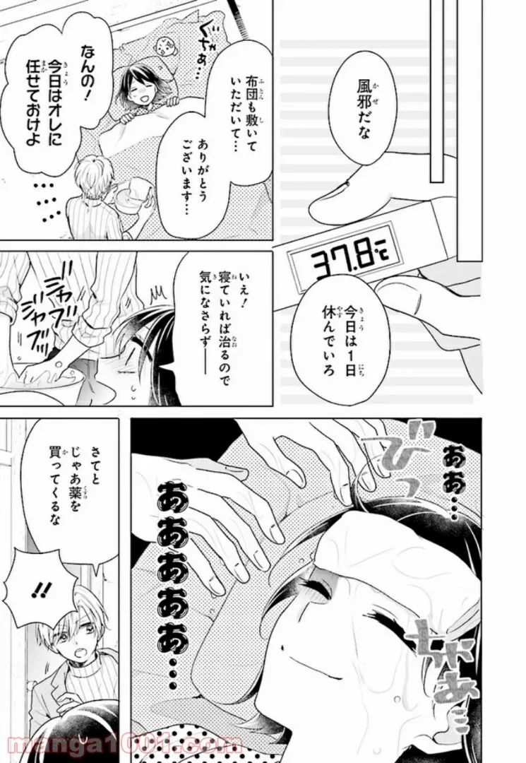 ページ 5 — 第10話
