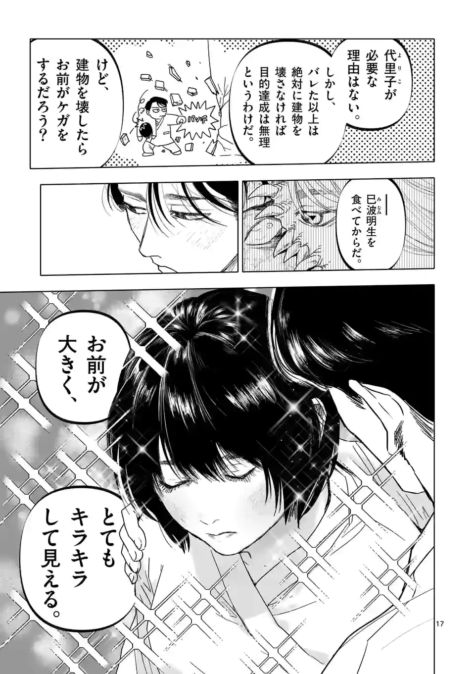 ページ 17 — 第24話