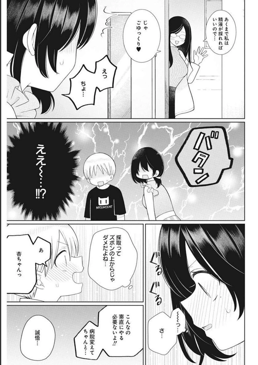 ページ 15 — 第13話