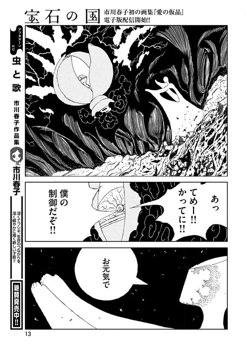 ページ 10 — 第106話