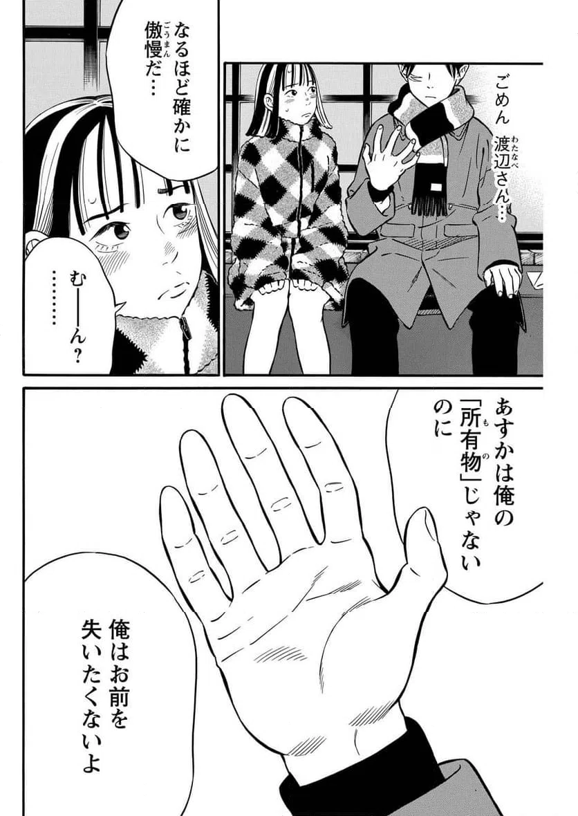 ページ 18 — 第25話