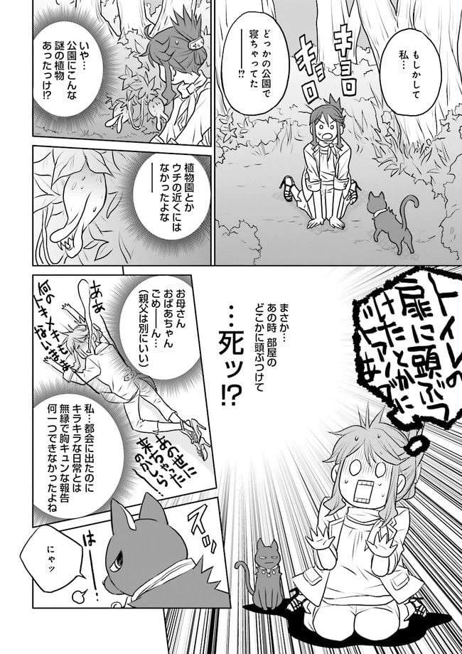 ページ 8 — 第1話