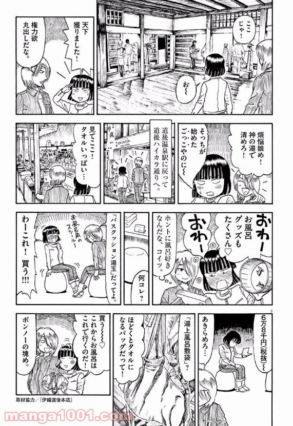 ページ 3 — 第15話
