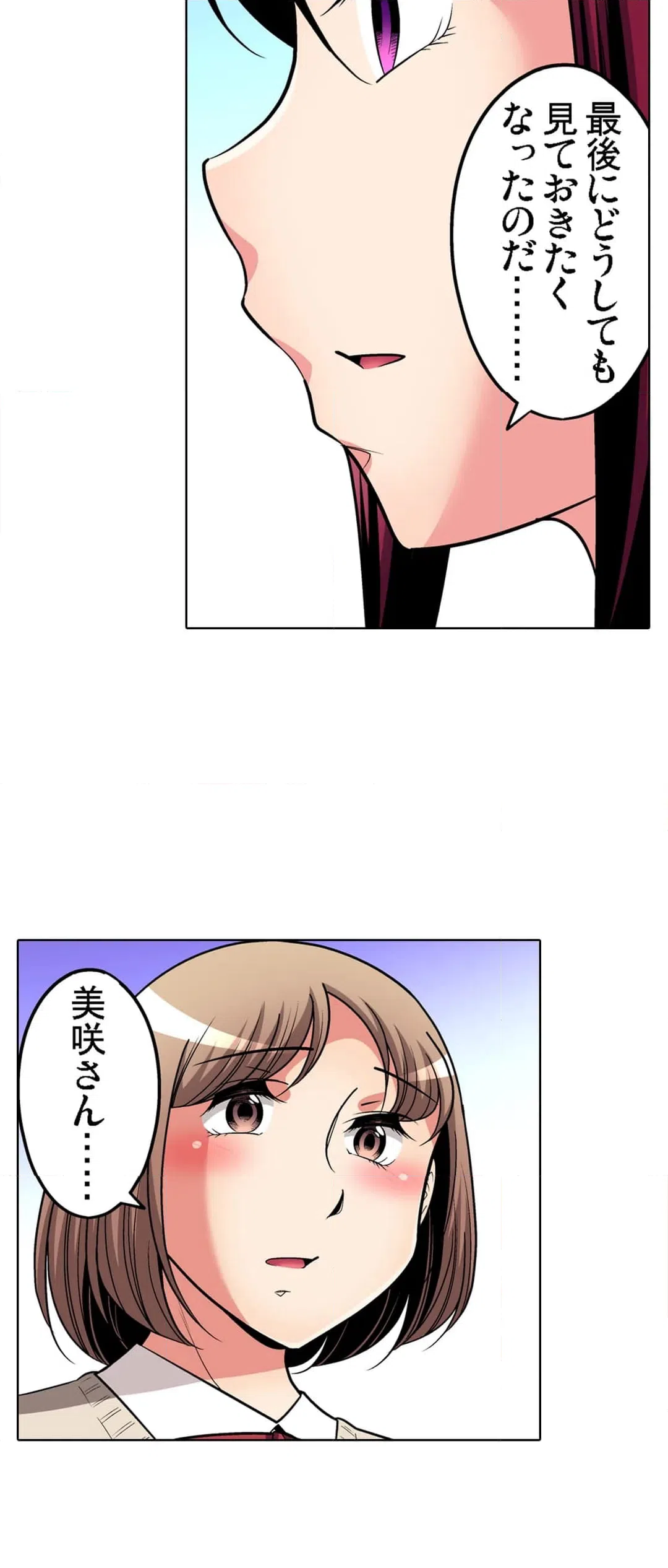ページ 19 — 第88話