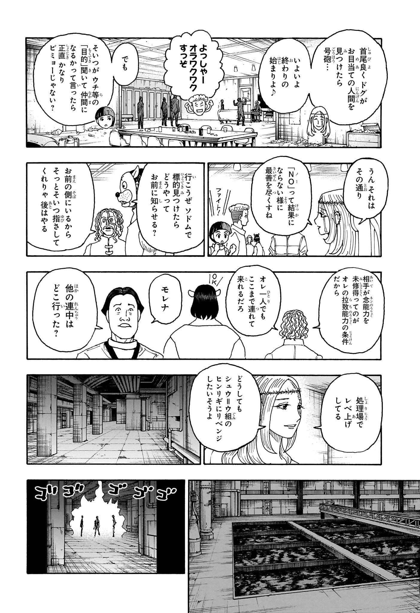 ページ 18 — 第405話