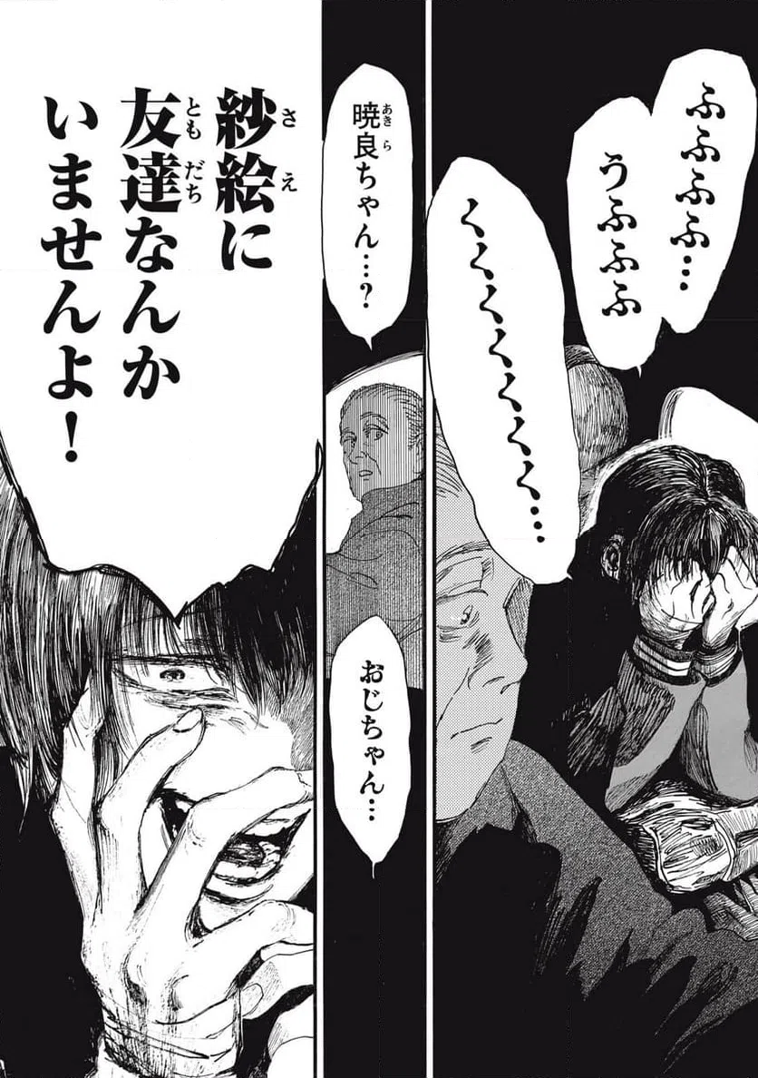 ページ 3 — 第46話