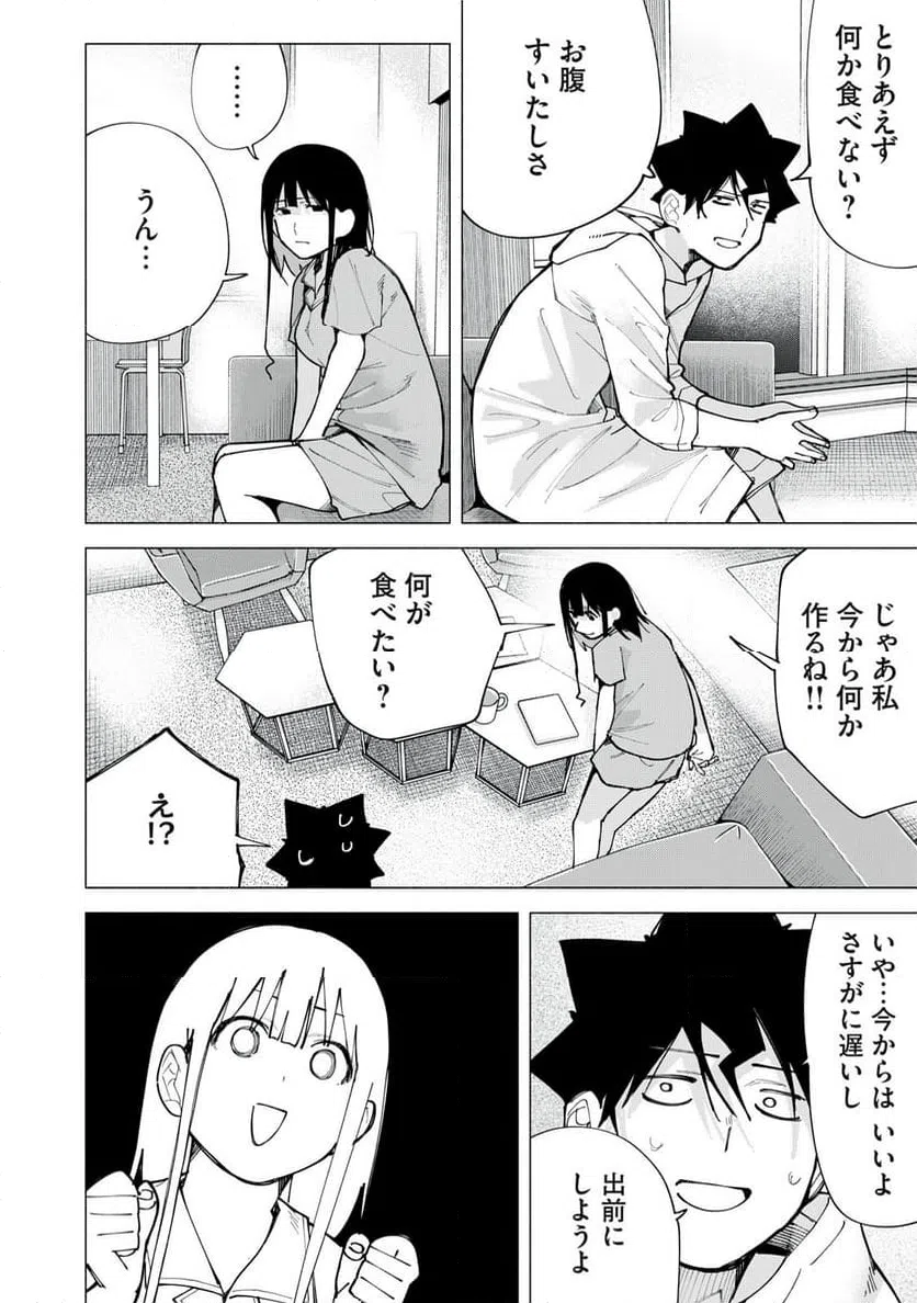 ページ 8 — 第76話