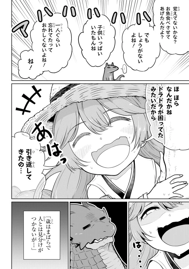 ページ 8 — 第7.2話