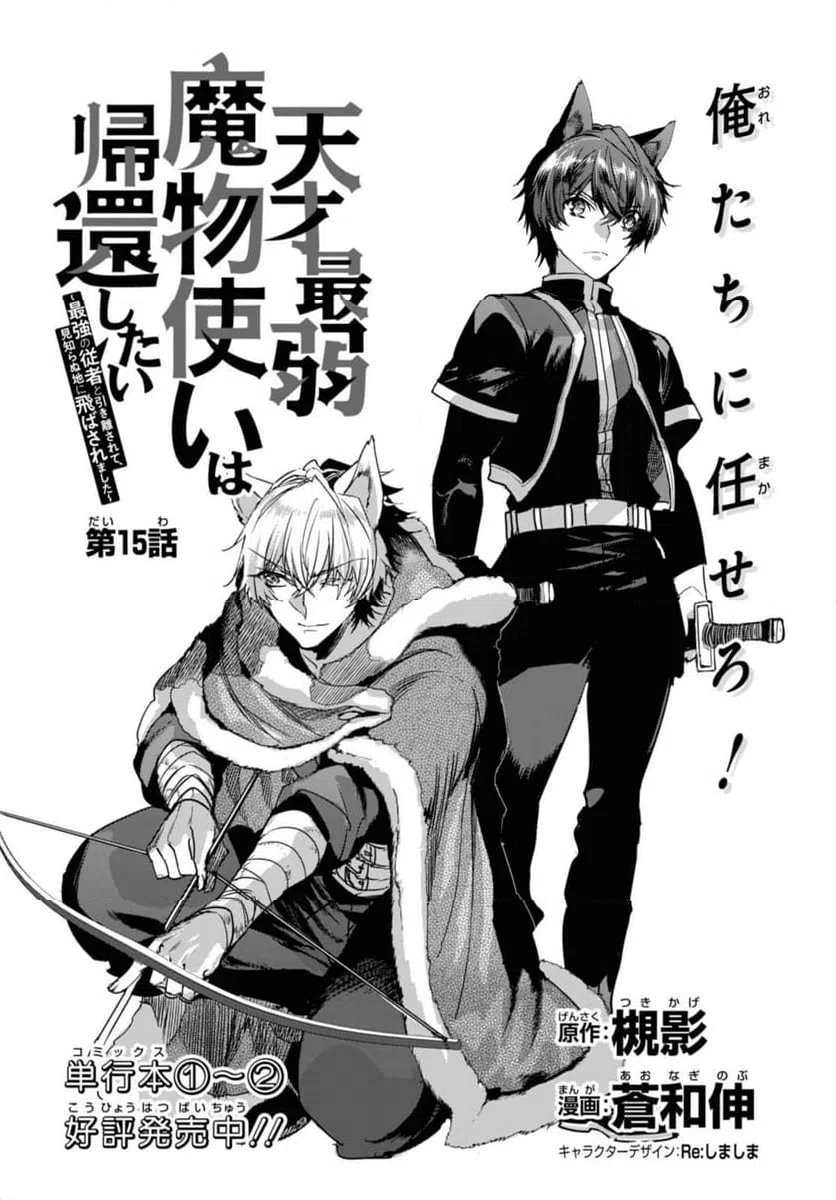 ページ 4 — 第15.1話
