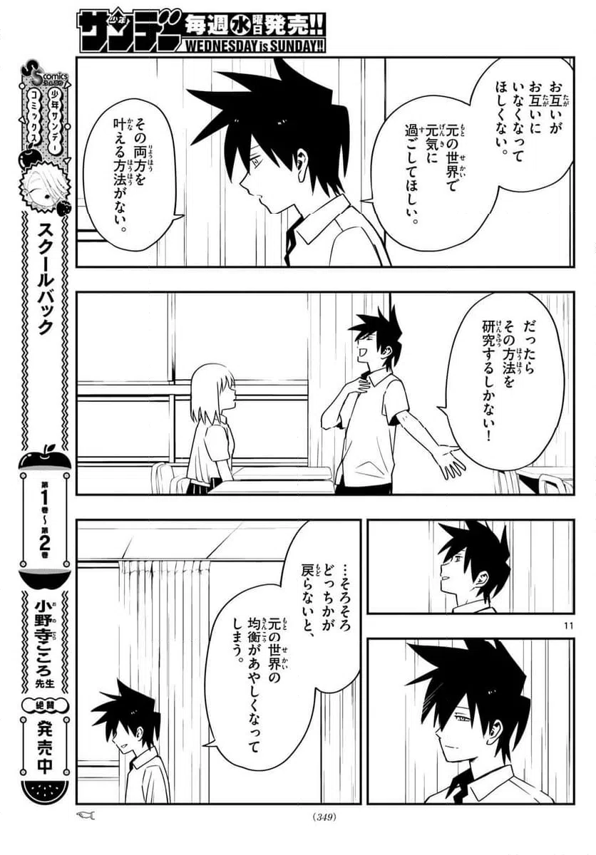 ページ 11 — 第27話