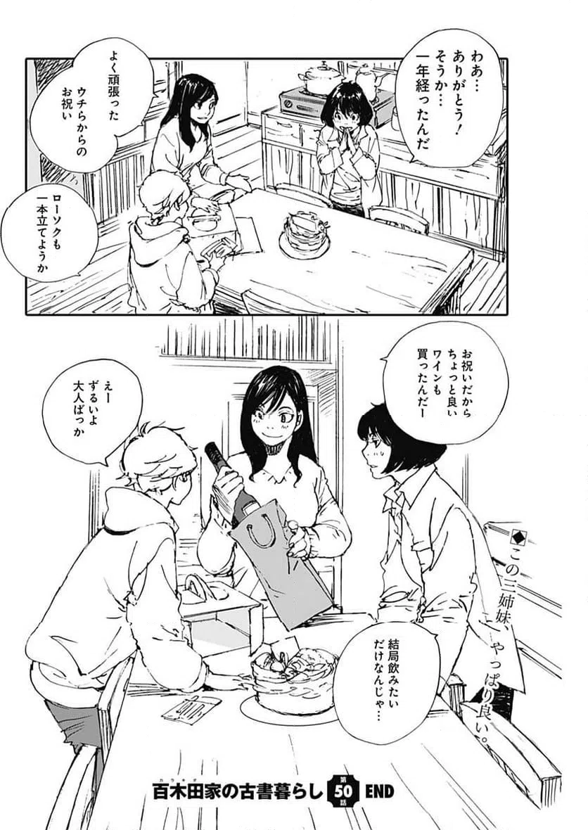 ページ 20 — 第50話