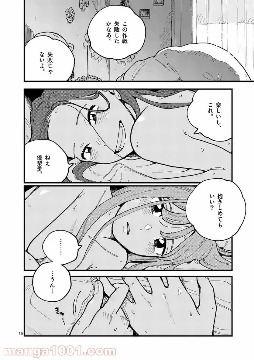 ページ 16 — 第63話