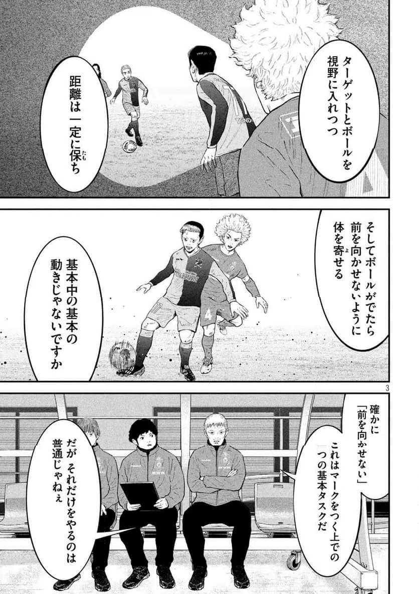 ページ 3 — 第19話