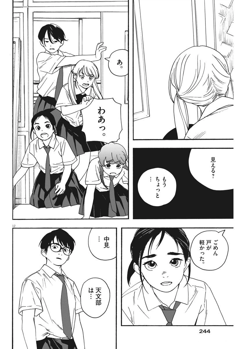 ページ 12 — 第29話
